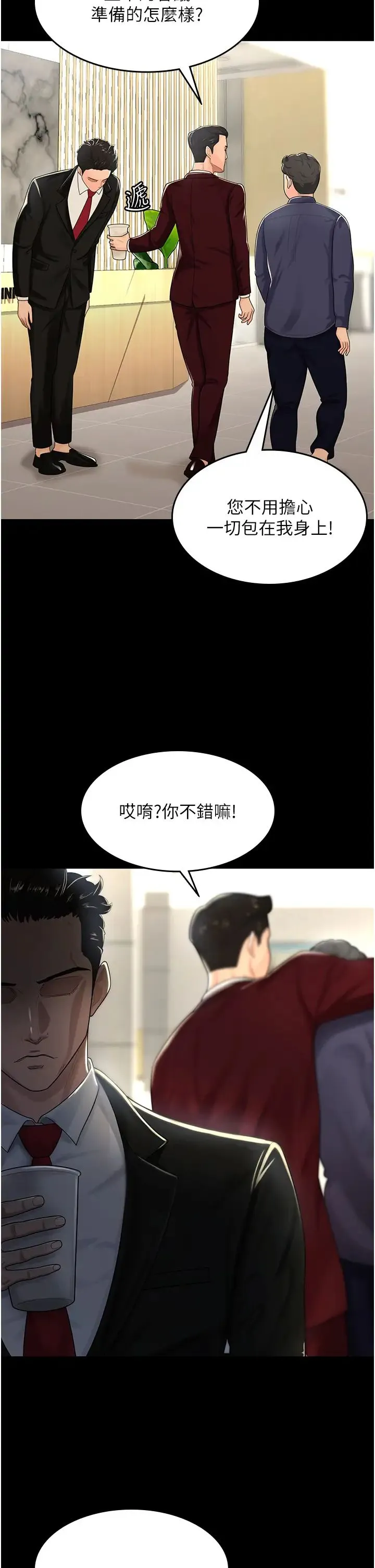 你老婆我收下了 - 第1话-「不伦」才是人之本性 - page 25
