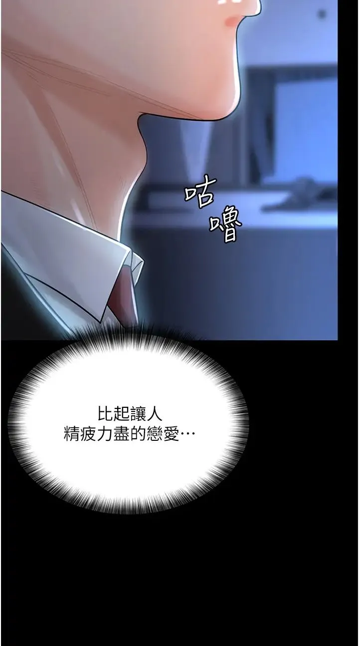 你老婆我收下了 - 第1话-「不伦」才是人之本性 - page 45