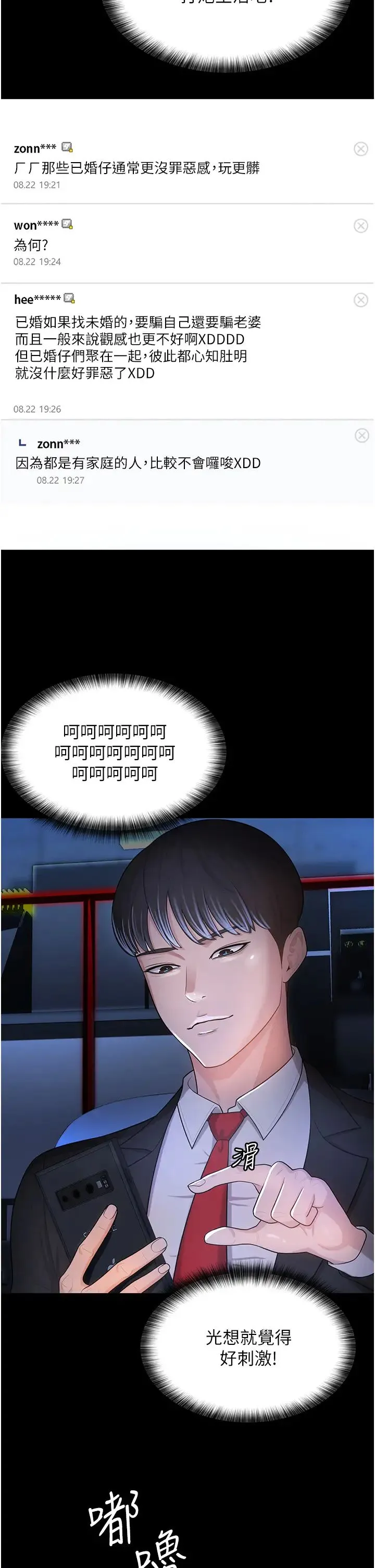 你老婆我收下了 - 第1话-「不伦」才是人之本性 - page 47