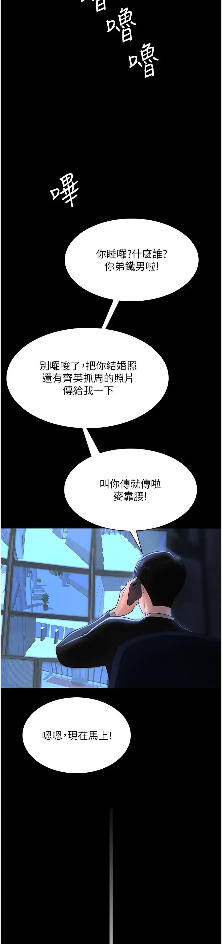 你老婆我收下了 - 第1话-「不伦」才是人之本性 - page 48