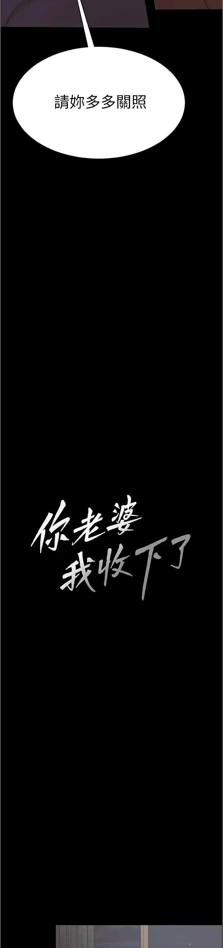 你老婆我收下了 - 第17話-你是不是背著我偷吃? - page 3