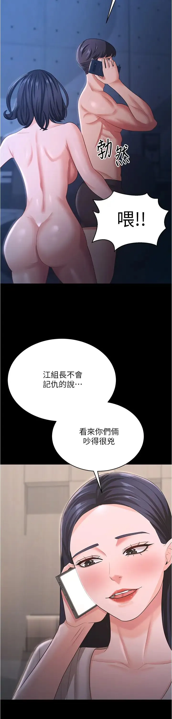 你老婆我收下了 - 第17話-你是不是背著我偷吃? - page 7