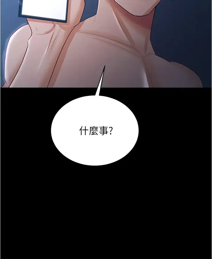 你老婆我收下了 - 第17話-你是不是背著我偷吃? - page 9