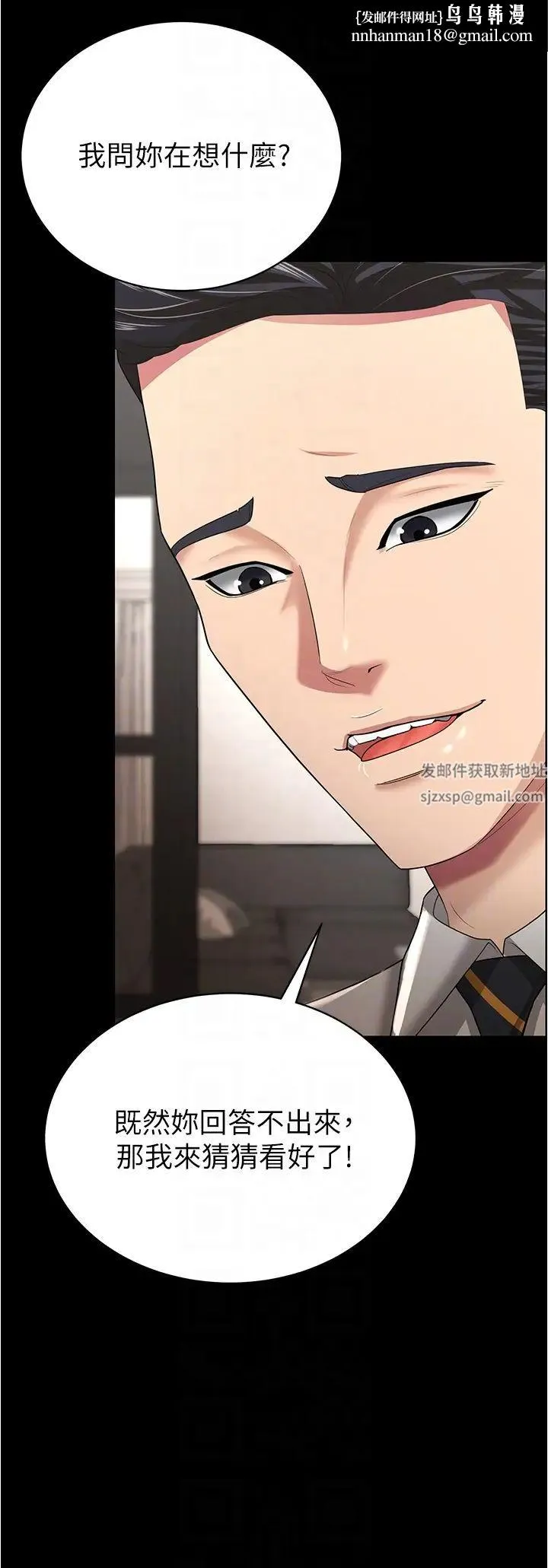 你老婆我收下了 - 第17話-你是不是背著我偷吃? - page 26