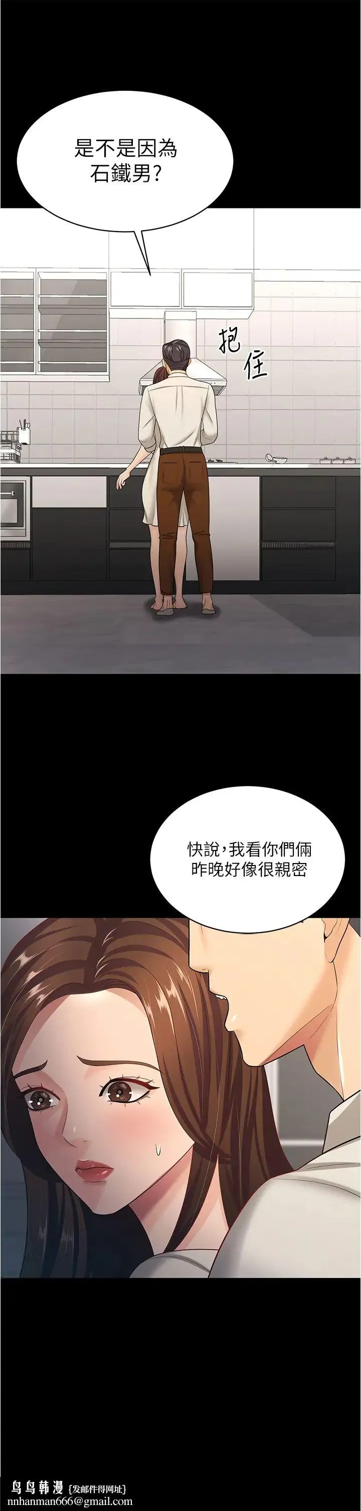 你老婆我收下了 - 第17話-你是不是背著我偷吃? - page 27