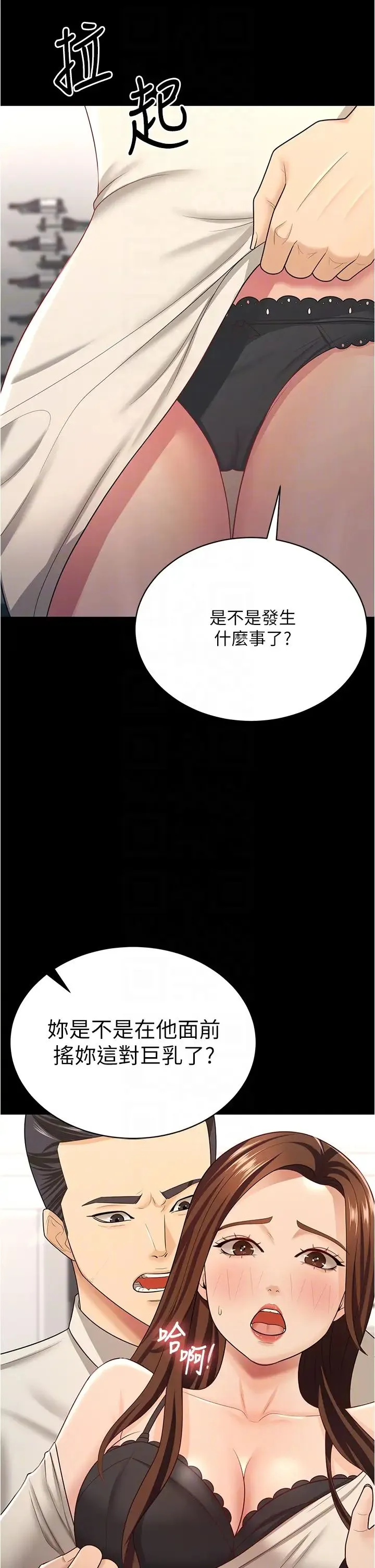 你老婆我收下了 - 第17話-你是不是背著我偷吃? - page 28