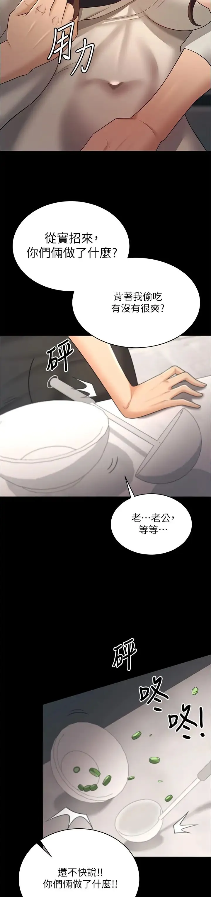 你老婆我收下了 - 第17話-你是不是背著我偷吃? - page 29