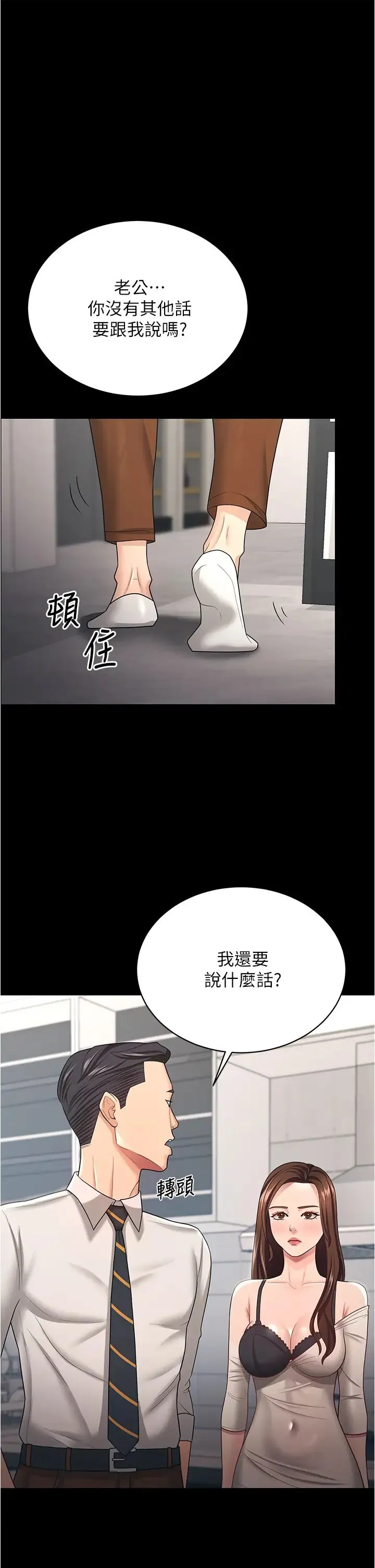 你老婆我收下了 - 第17話-你是不是背著我偷吃? - page 36