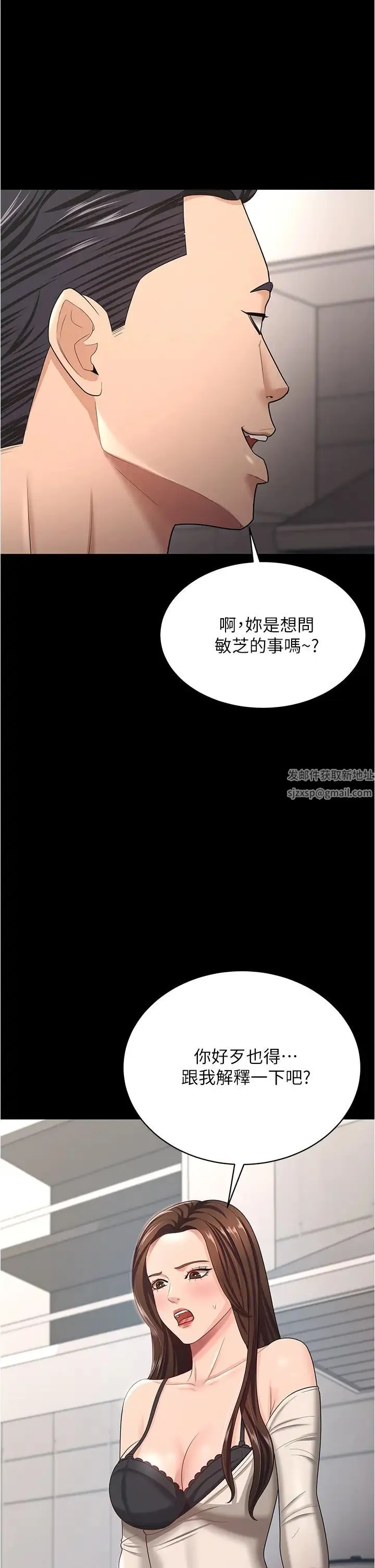 你老婆我收下了 - 第17話-你是不是背著我偷吃? - page 37