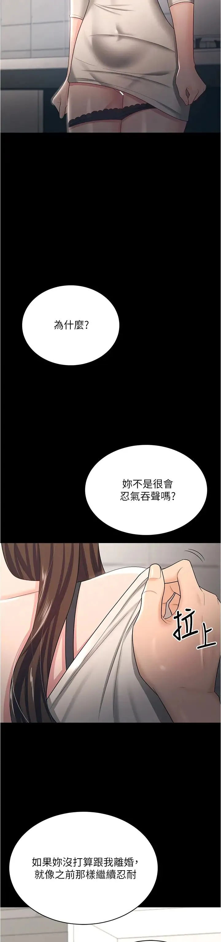 你老婆我收下了 - 第17話-你是不是背著我偷吃? - page 38