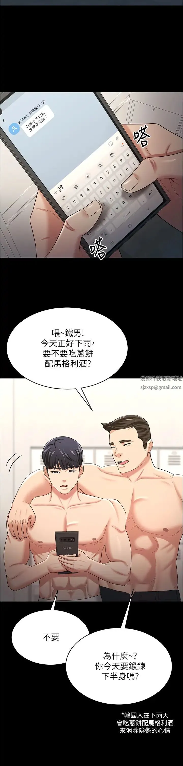 你老婆我收下了 - 第17話-你是不是背著我偷吃? - page 45