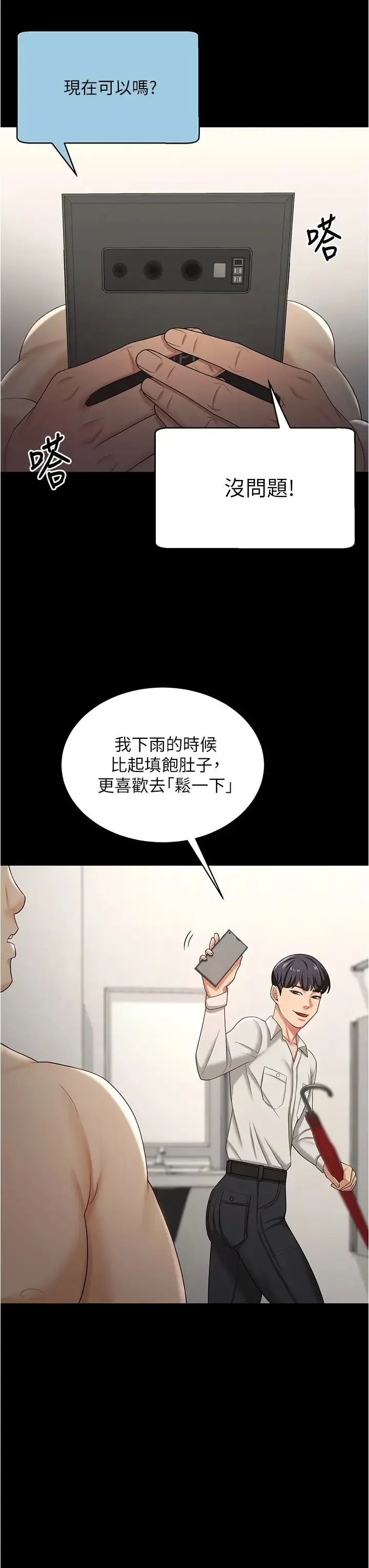 你老婆我收下了 - 第17話-你是不是背著我偷吃? - page 46