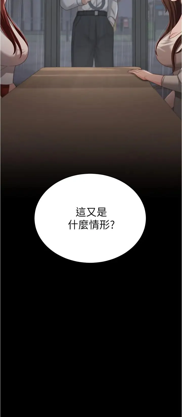 你老婆我收下了 - 第17話-你是不是背著我偷吃? - page 50