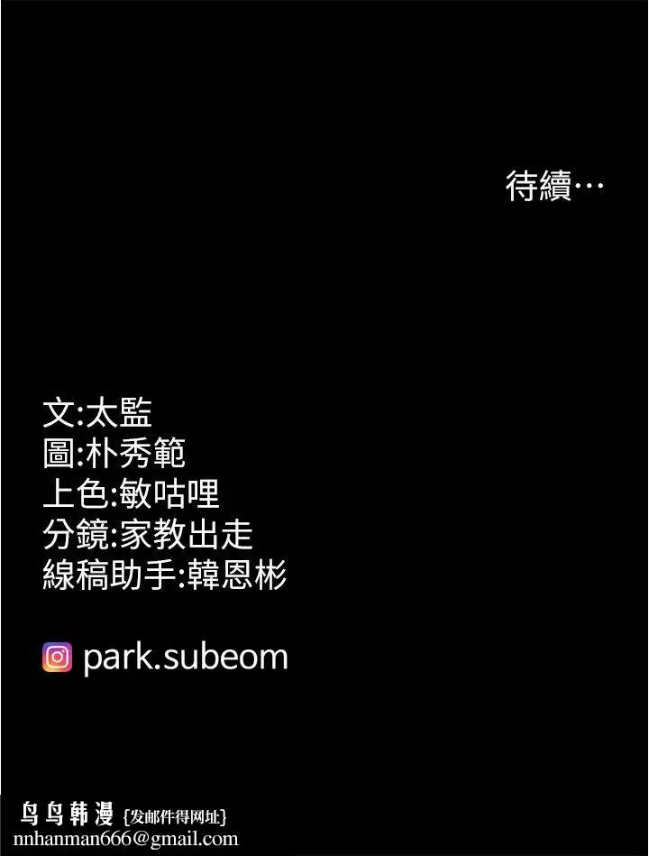 你老婆我收下了 - 第17話-你是不是背著我偷吃? - page 51