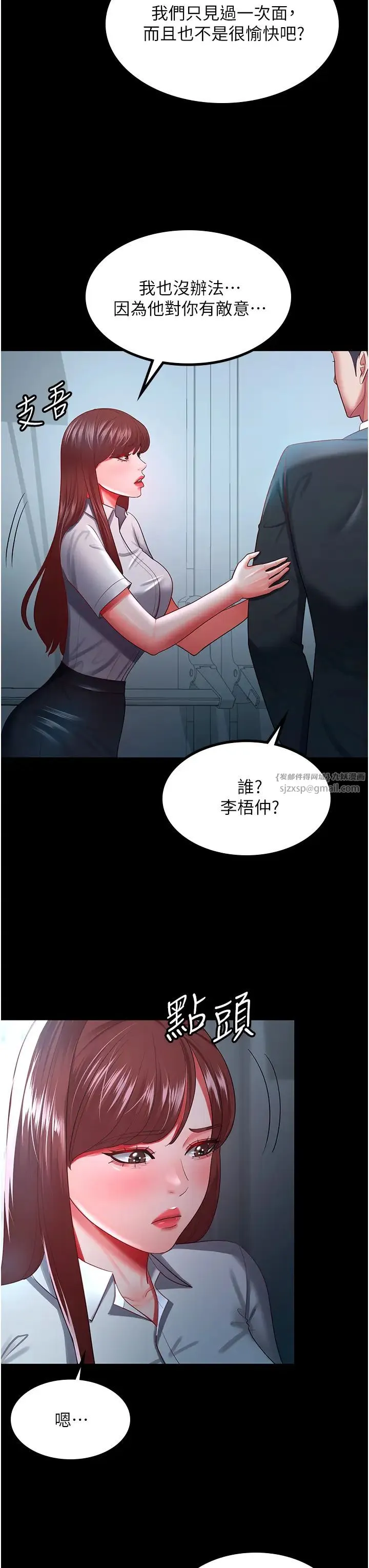 你老婆我收下了 - 第35話-你可不可以幫我報仇? - page 3