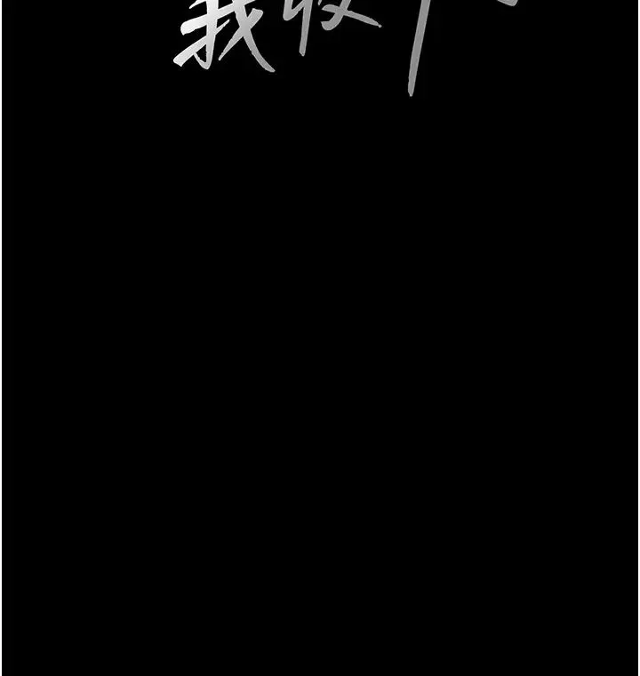 你老婆我收下了 - 第35話-你可不可以幫我報仇? - page 5