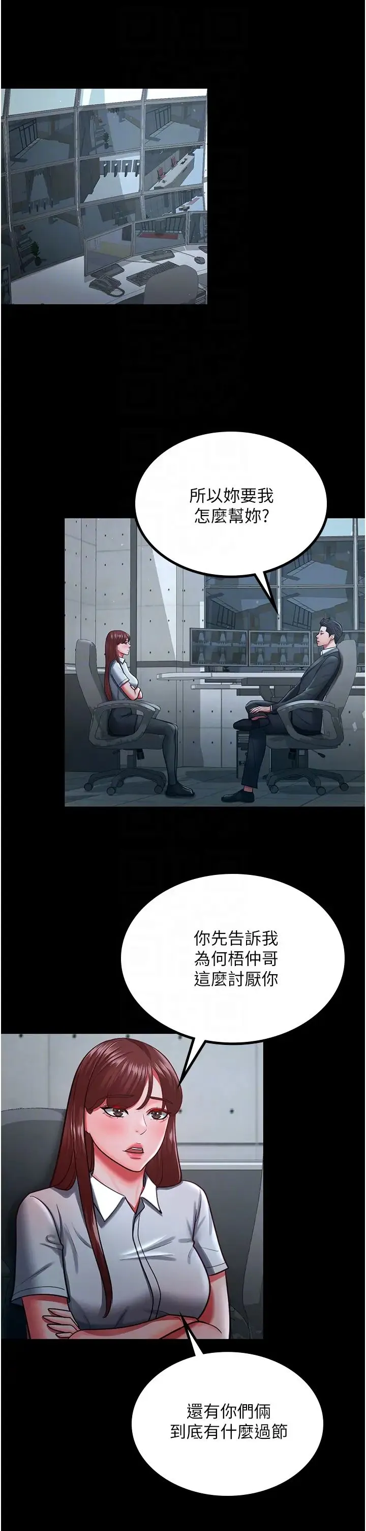 你老婆我收下了 - 第35話-你可不可以幫我報仇? - page 6