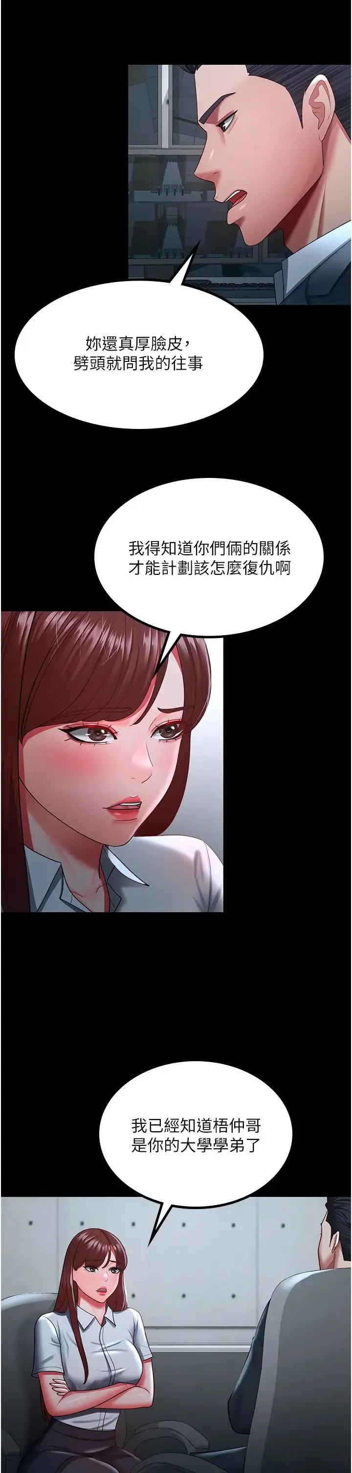 你老婆我收下了 - 第35話-你可不可以幫我報仇? - page 7
