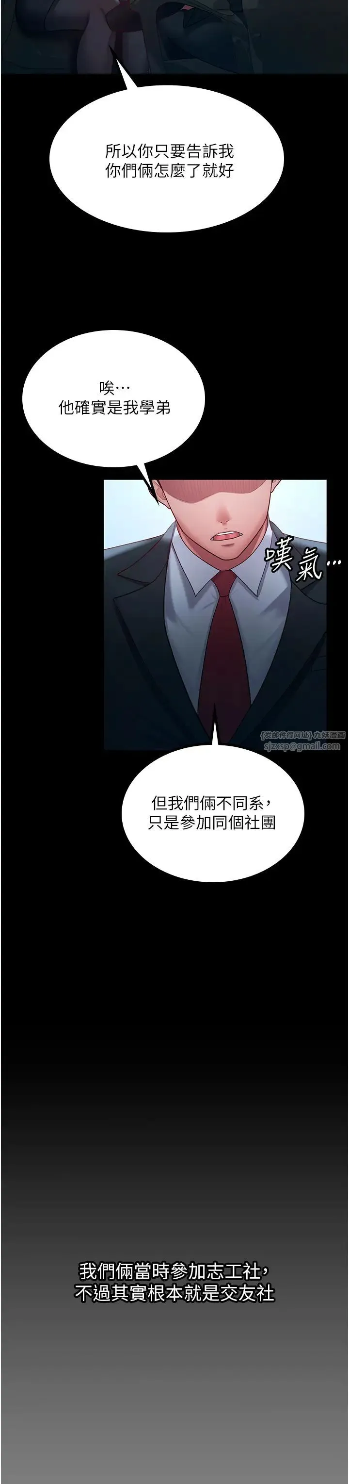 你老婆我收下了 - 第35話-你可不可以幫我報仇? - page 8