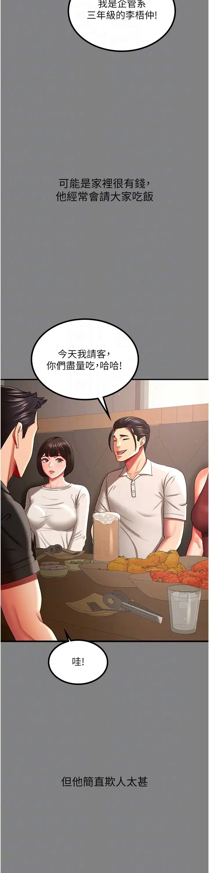你老婆我收下了 - 第35話-你可不可以幫我報仇? - page 14