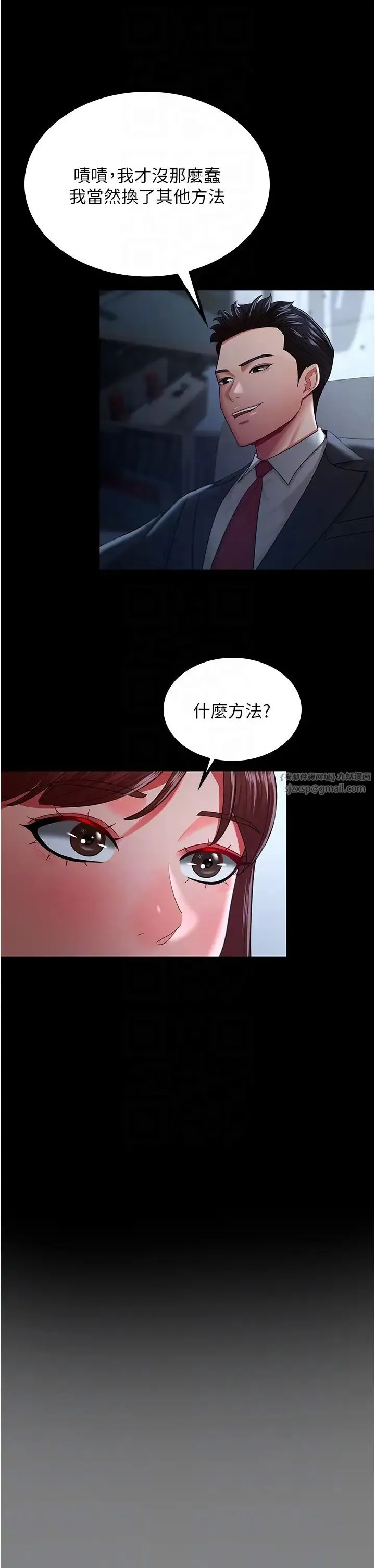 你老婆我收下了 - 第35話-你可不可以幫我報仇? - page 22
