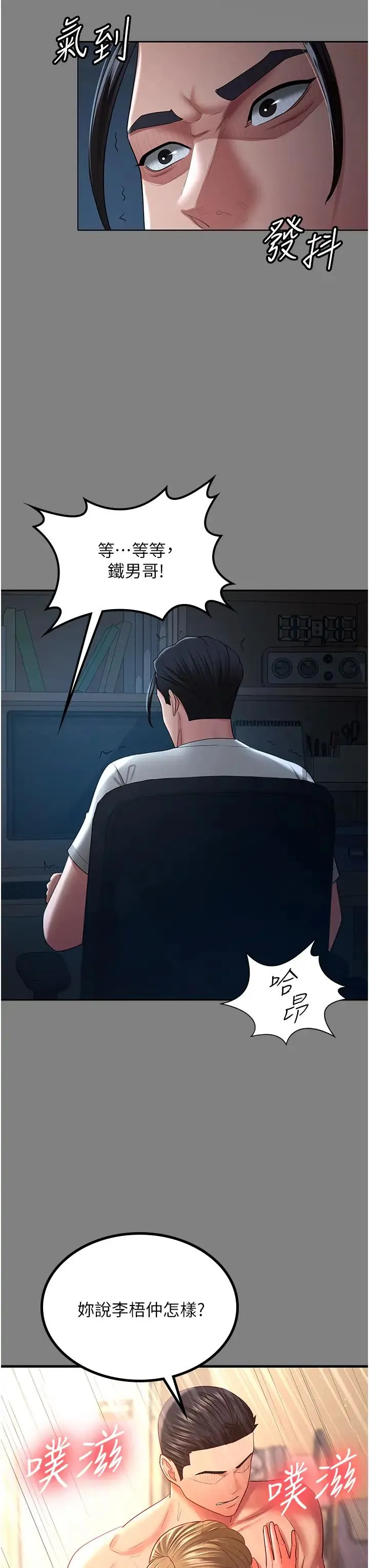 你老婆我收下了 - 第35話-你可不可以幫我報仇? - page 23