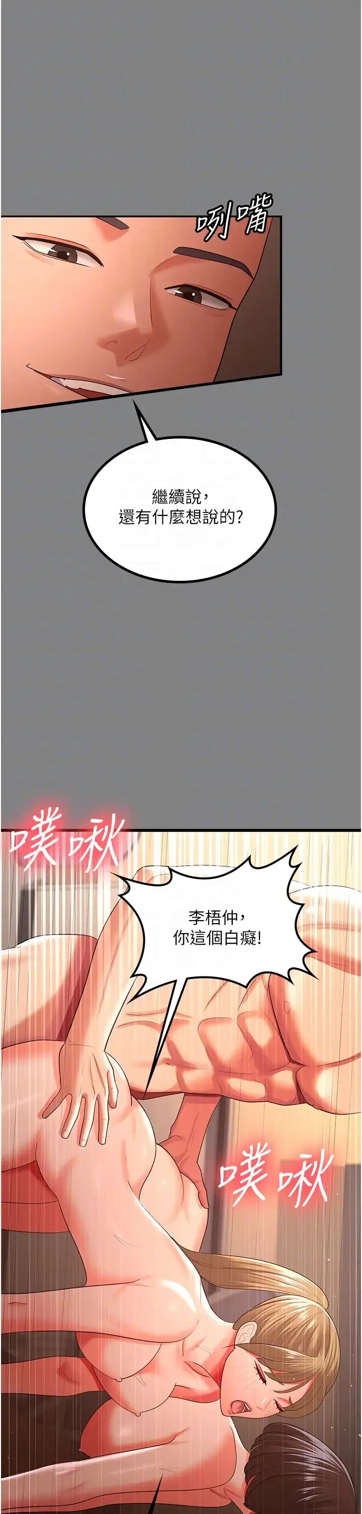你老婆我收下了 - 第35話-你可不可以幫我報仇? - page 28