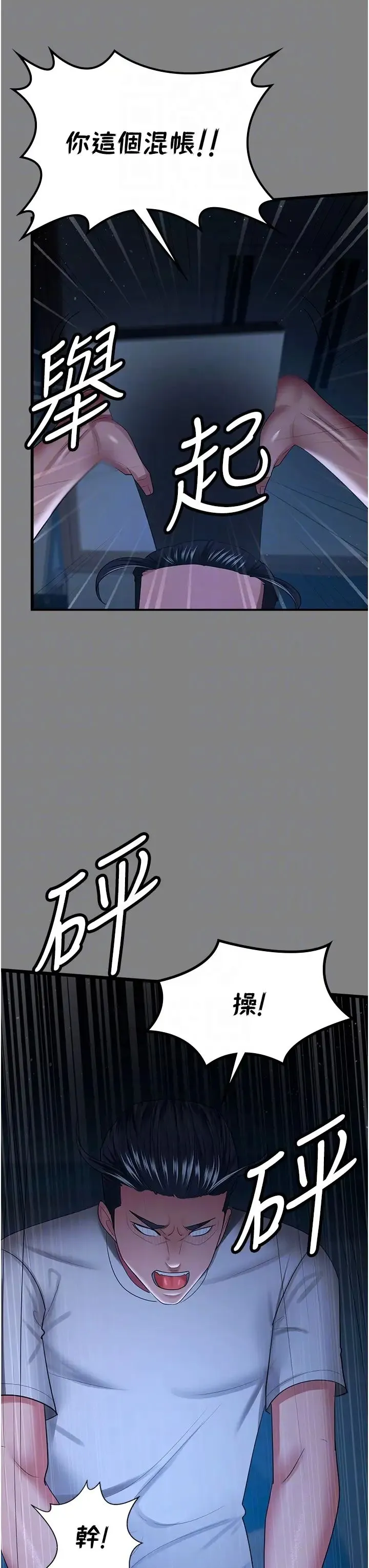 你老婆我收下了 - 第35話-你可不可以幫我報仇? - page 30