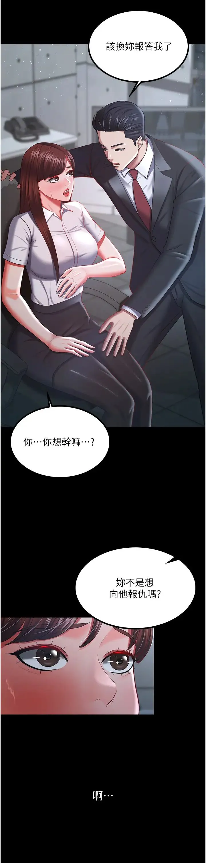 你老婆我收下了 - 第35話-你可不可以幫我報仇? - page 33