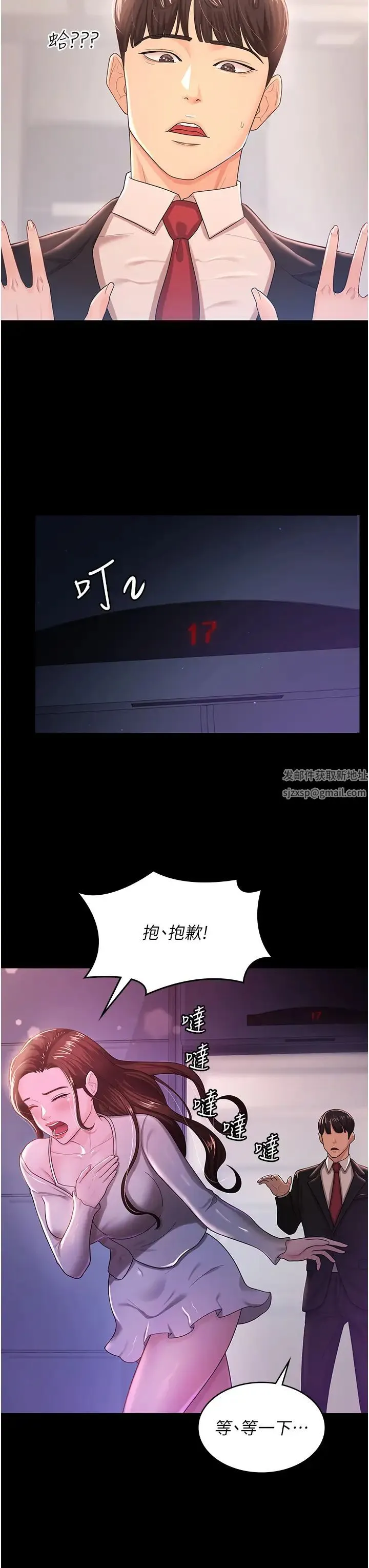 你老婆我收下了 - 第4话-既然来瞭，就一起玩 - page 17