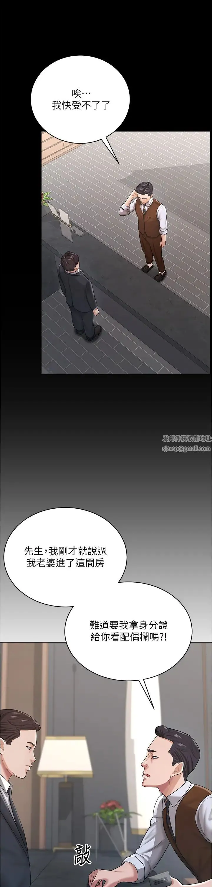 你老婆我收下了 - 第21話-我知道你們在裡面! - page 29