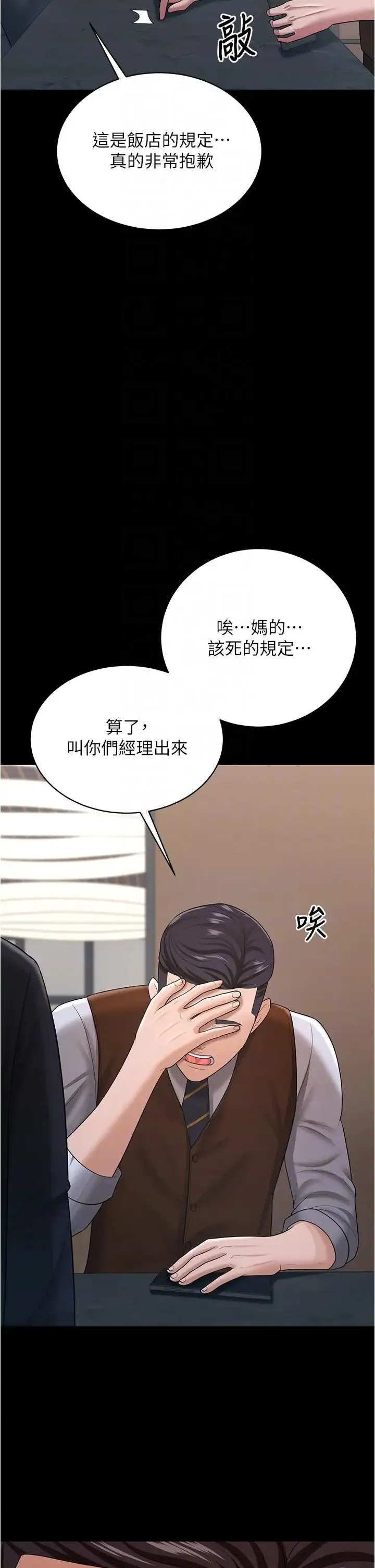 你老婆我收下了 - 第21話-我知道你們在裡面! - page 30