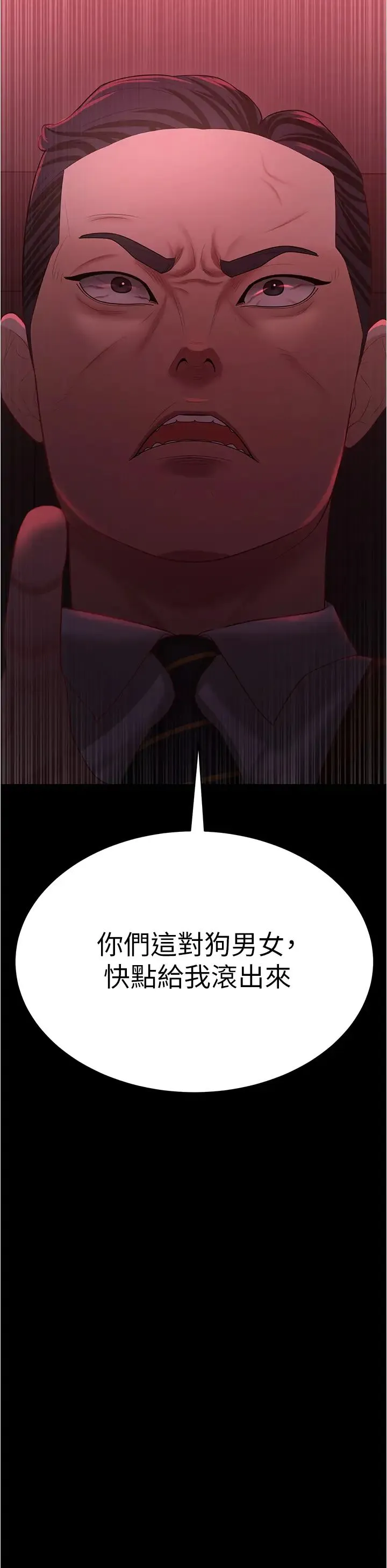 你老婆我收下了 - 第21話-我知道你們在裡面! - page 41