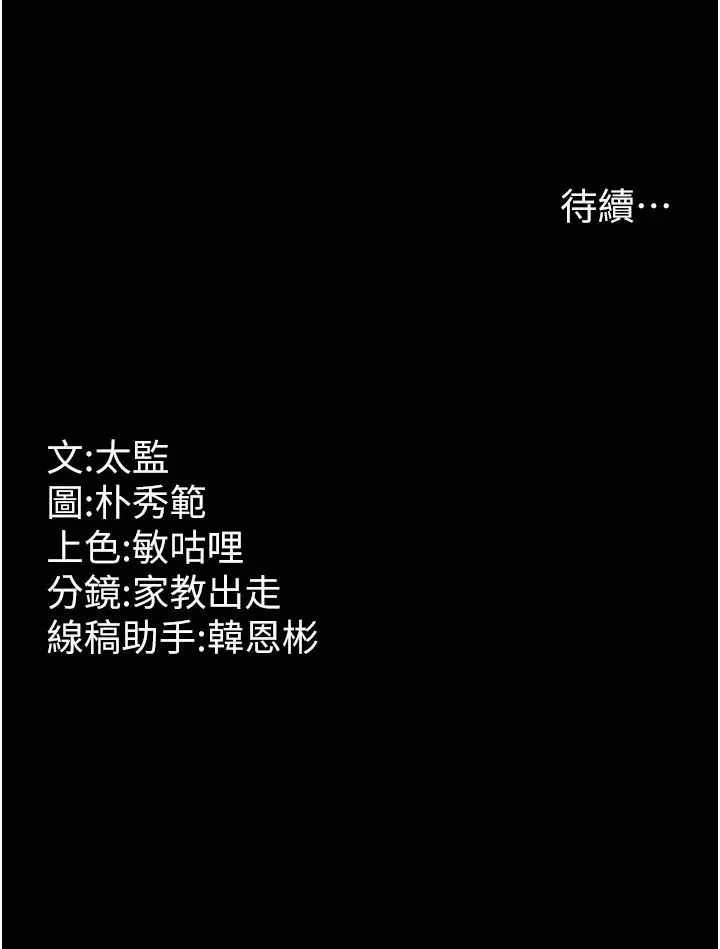 你老婆我收下了 - 第21話-我知道你們在裡面! - page 42