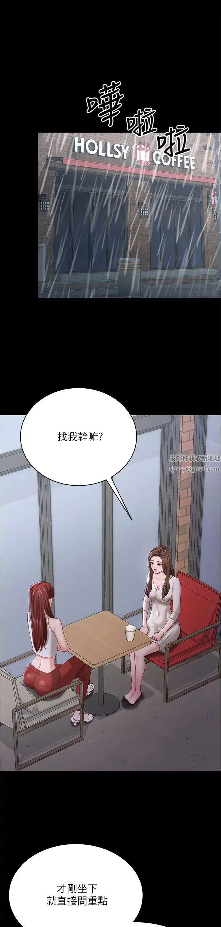 你老婆我收下了 - 第18話-找個地方「休息」 - page 4