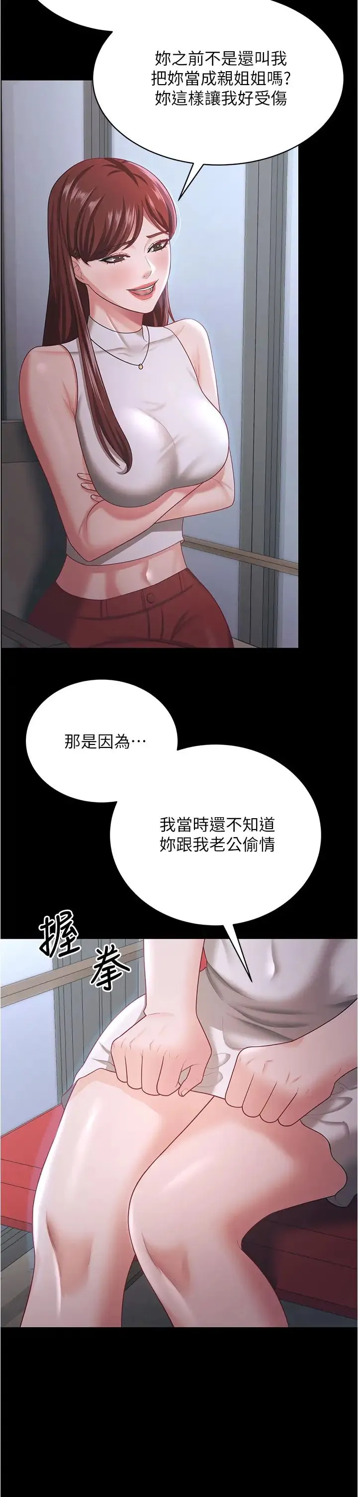 你老婆我收下了 - 第18話-找個地方「休息」 - page 5