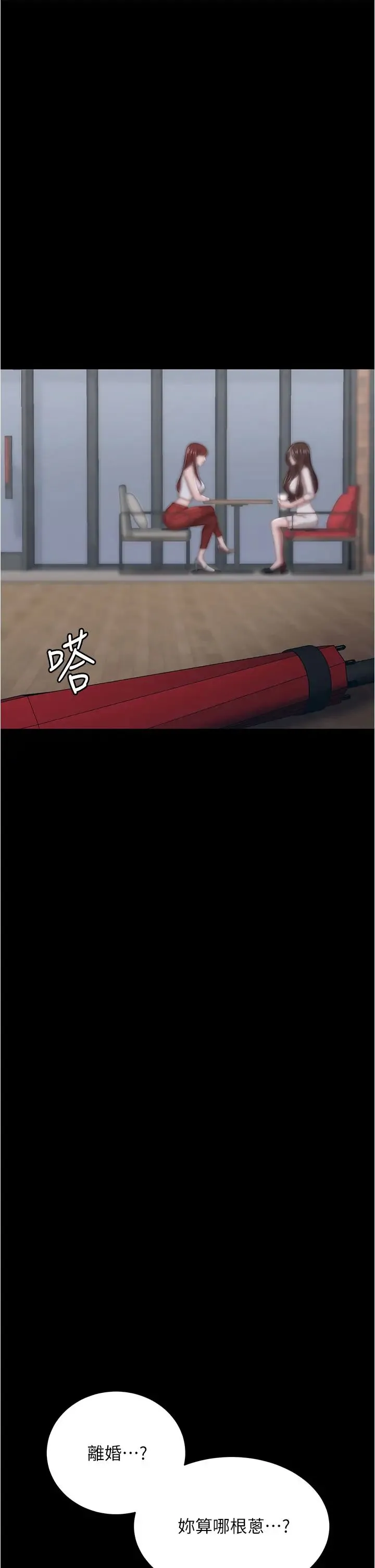你老婆我收下了 - 第18話-找個地方「休息」 - page 12