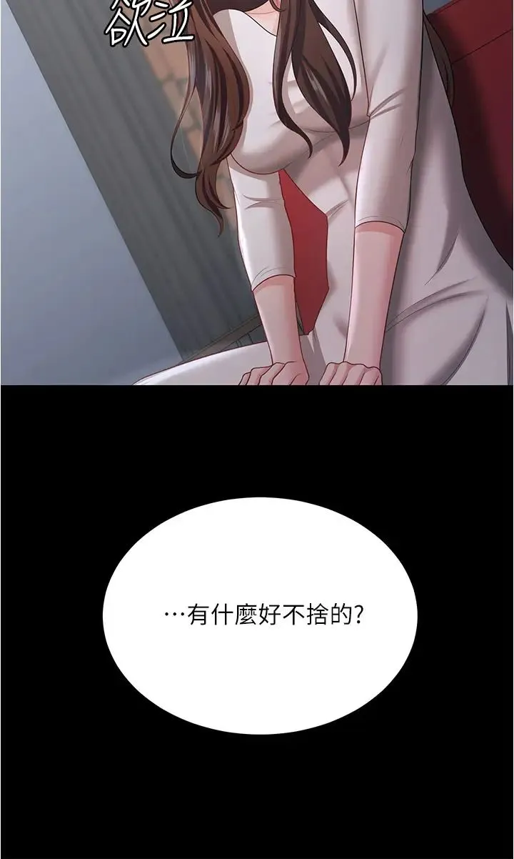 你老婆我收下了 - 第18話-找個地方「休息」 - page 16