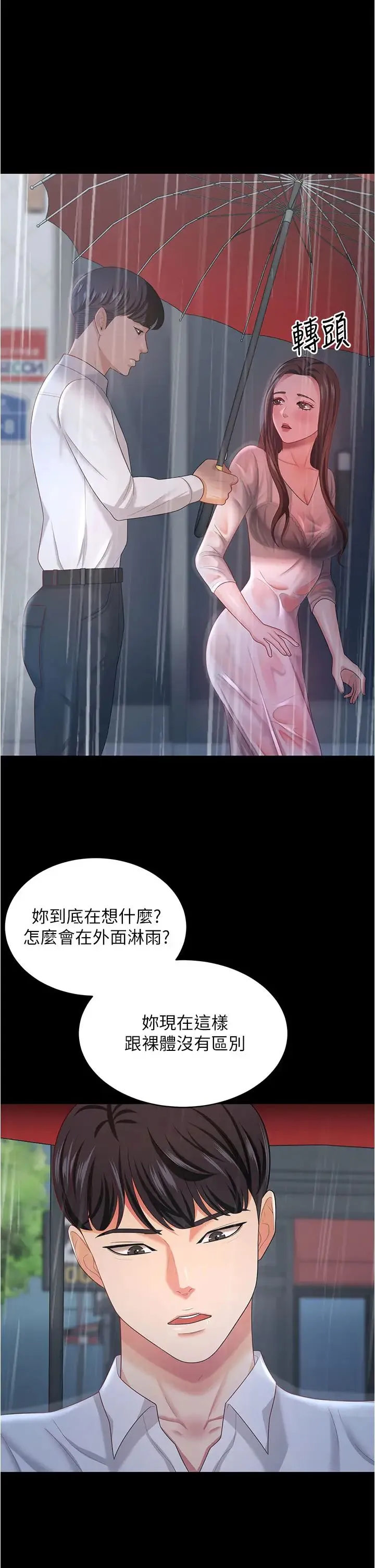 你老婆我收下了 - 第18話-找個地方「休息」 - page 21