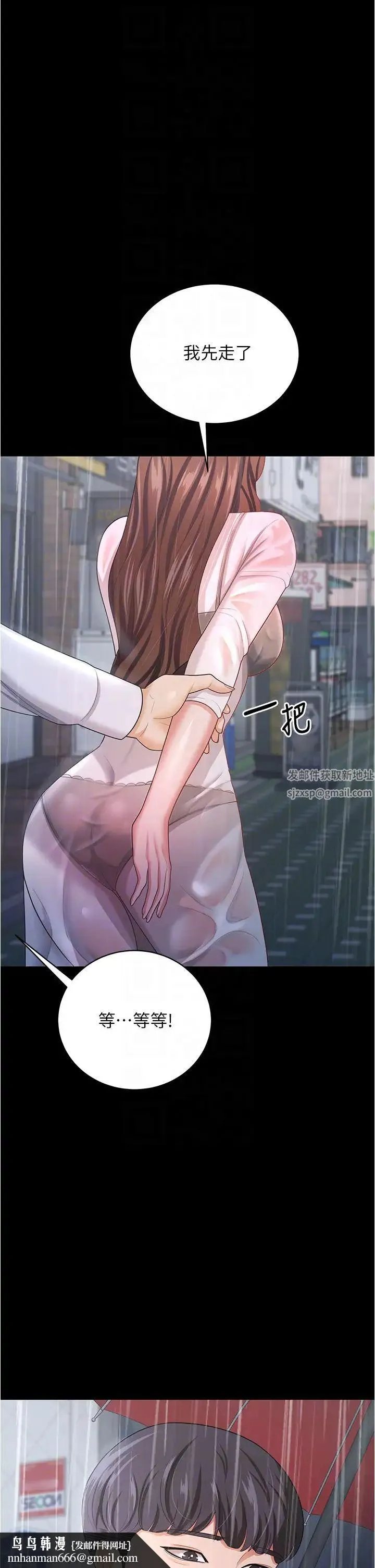 你老婆我收下了 - 第18話-找個地方「休息」 - page 24