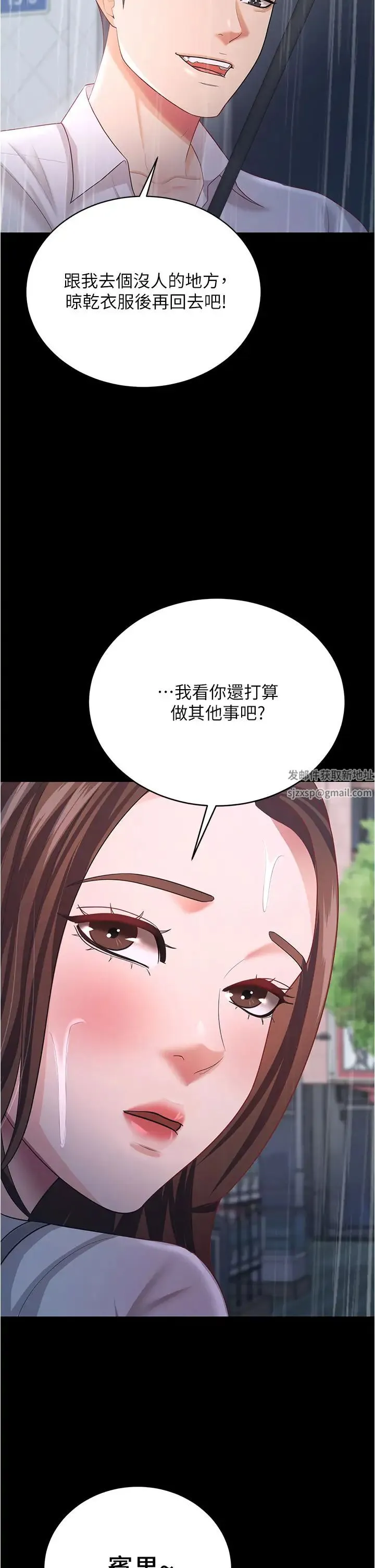 你老婆我收下了 - 第18話-找個地方「休息」 - page 25
