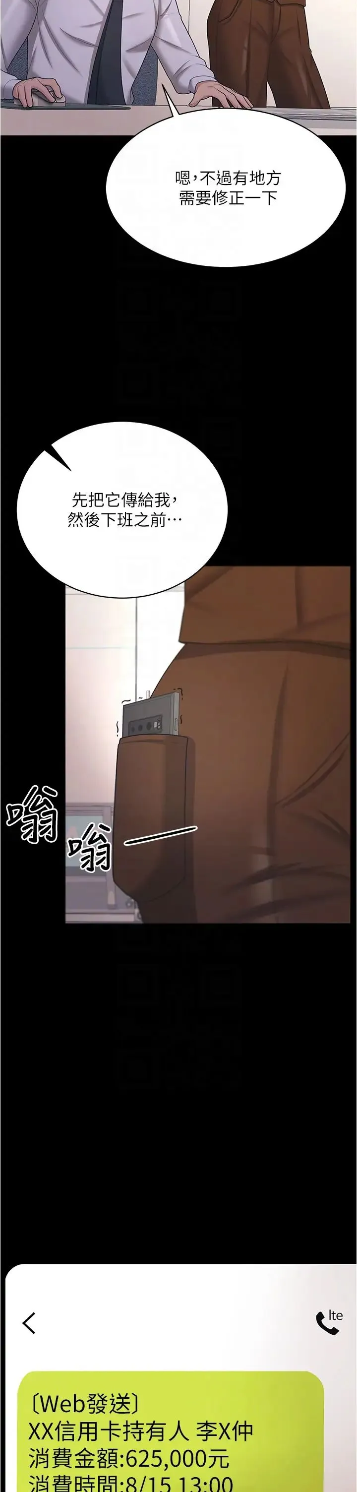 你老婆我收下了 - 第18話-找個地方「休息」 - page 30