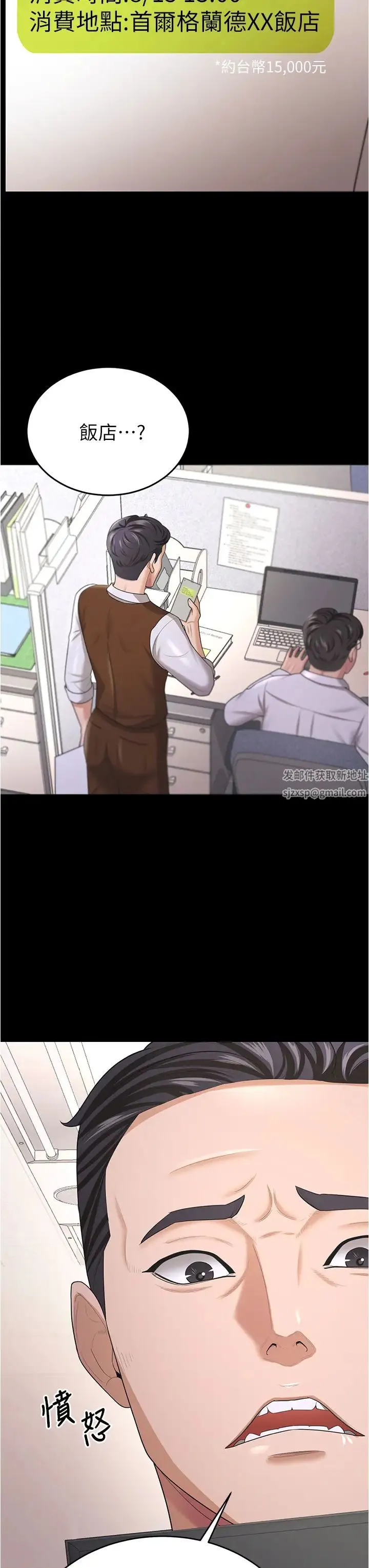 你老婆我收下了 - 第18話-找個地方「休息」 - page 31
