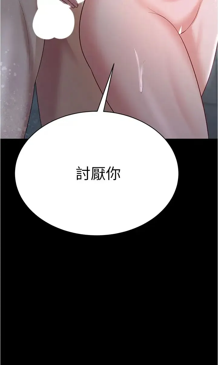 你老婆我收下了 - 第18話-找個地方「休息」 - page 41