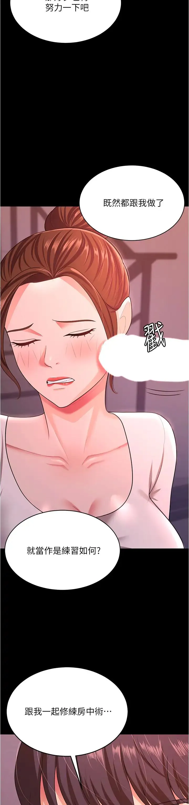 你老婆我收下了 - 第11话-学习能被老公疼爱的技巧 - page 12