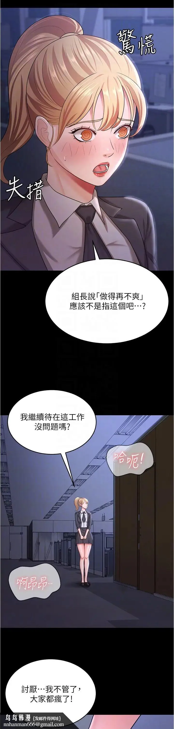 你老婆我收下了 - 第11话-学习能被老公疼爱的技巧 - page 24