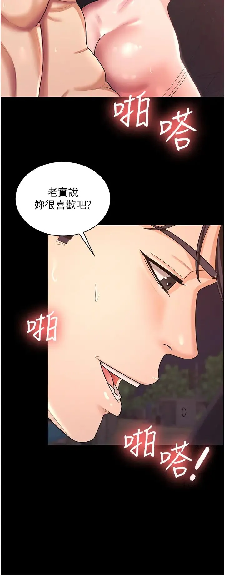 你老婆我收下了 - 第8话-被压着猛干的感想如何? - page 17