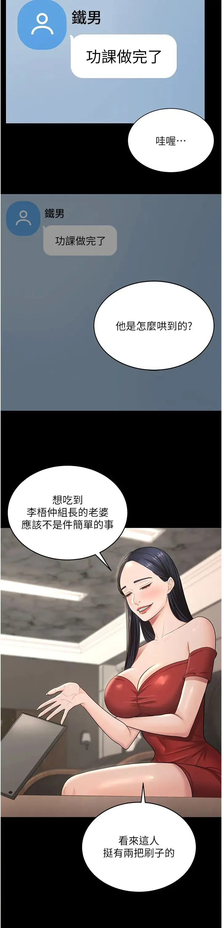 你老婆我收下了 - 第8话-被压着猛干的感想如何? - page 31