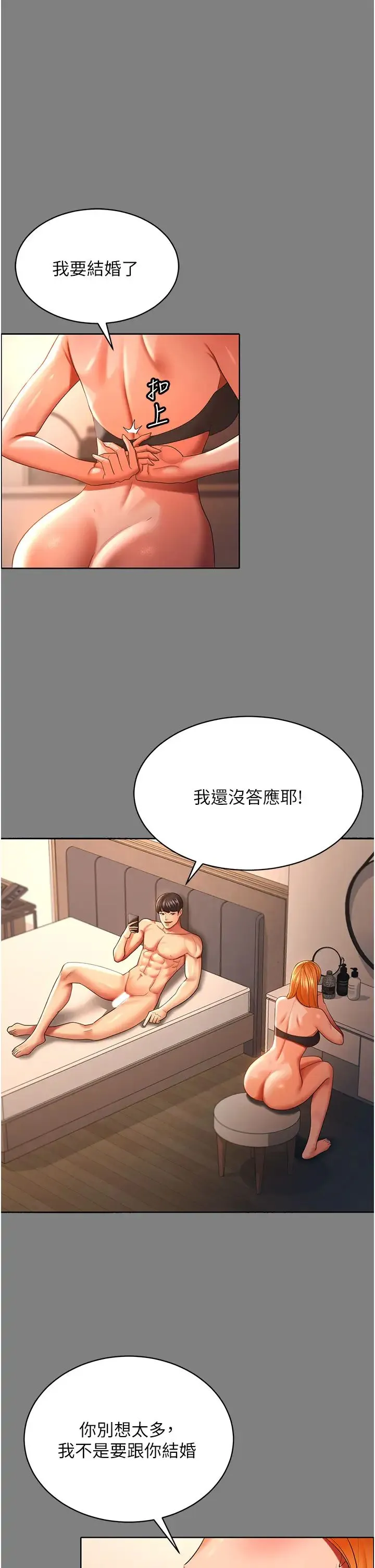 你老婆我收下了 - 第30話-偷腥成癮的人妻 - page 1