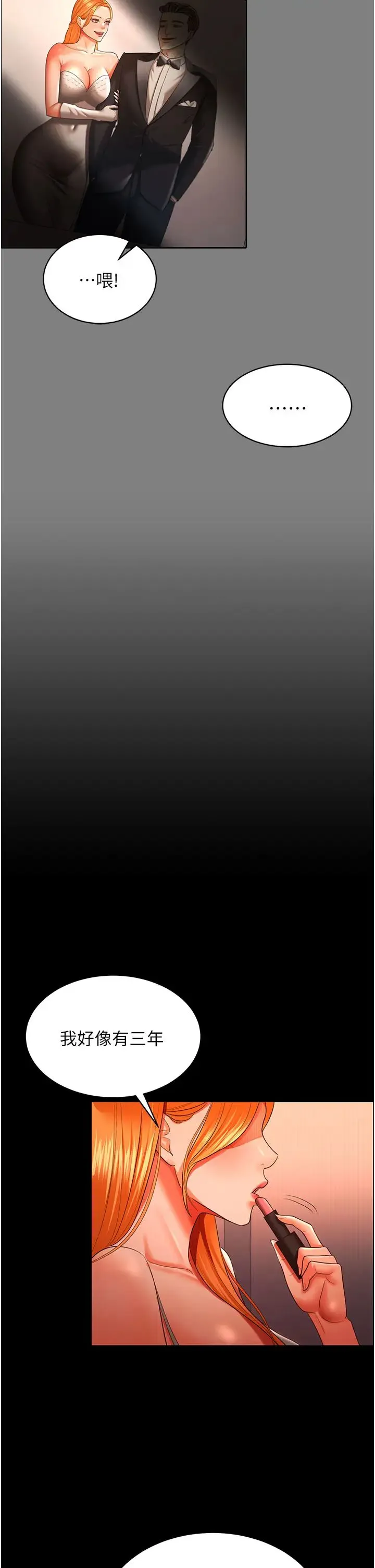 你老婆我收下了 - 第30話-偷腥成癮的人妻 - page 7